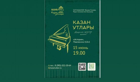 Пройдет вечер, посвященной классике татарской музыки