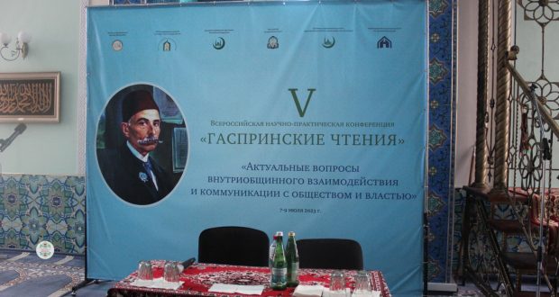 Прошла V Всероссийская научно-практическая конференция «Гаспринские чтения»