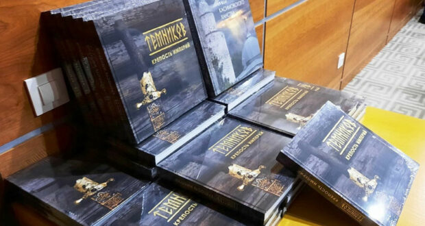 В Мордовии презентуют книгу «Темников: крепость империй»