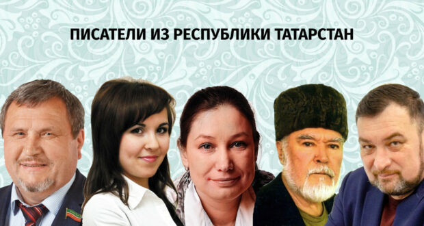 Приглашаем на встречу с писателями из Республики Татарстан