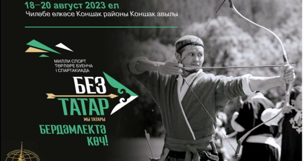 В Челябинской области пройдет I Спартакиада по национальным видам спорта