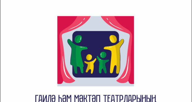 Тинчурин театры беренче тапкыр Татарстанның мәктәп һәм гаилә театрларын берләштерәчәк