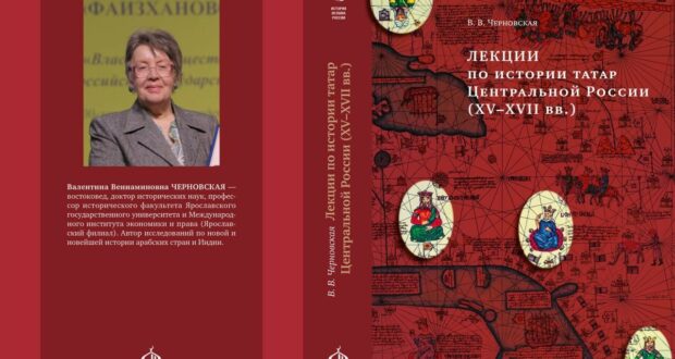 Новая книга по малоизученным страницам татарской истории