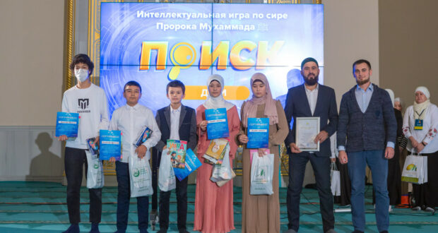 В Московской Соборной мечети прошла интеллектуальная игра «Поиск»