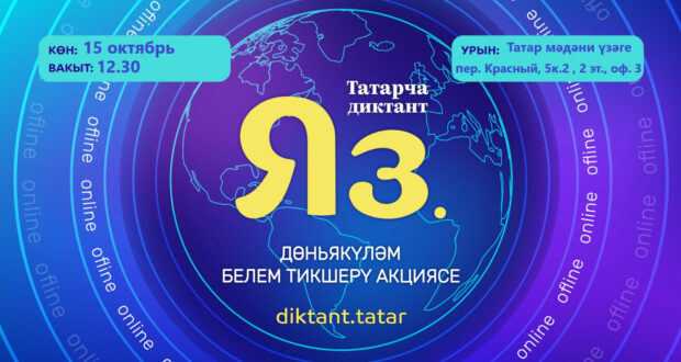 Свердловская область присоединяется к акции «Татарча диктант»