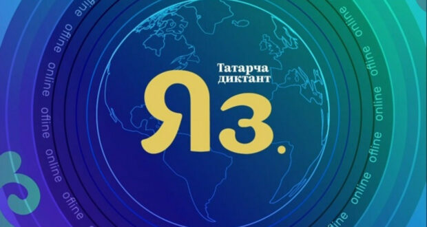 В Баку состоится международная образовательная акция “Татарча диктант”