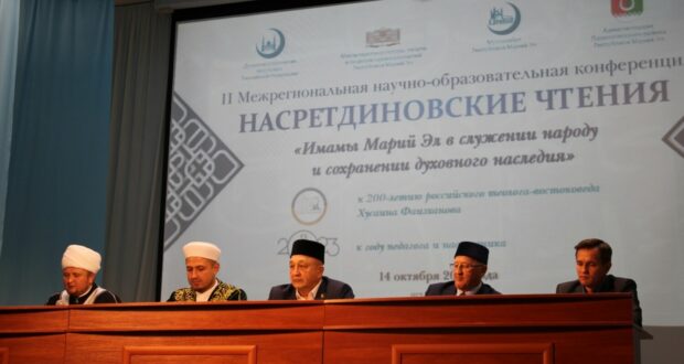 II Межрегиональная научно-практическая конференция «Насретдиновские чтения»