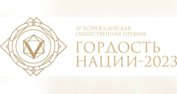 Автономия татар Москвы стала лауреатом Всероссийской премии «Гордость нации»