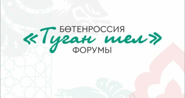 Пресс-релиз I Всероссийского форума родного языка