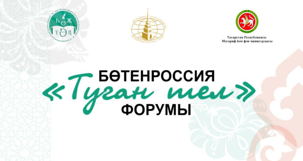 В Казани продолжается I Всероссийский форум родного языка