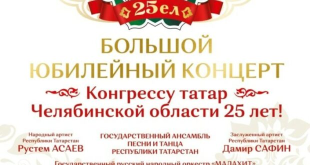The Congress of Tatars of Chelyabinsk region – 25 years