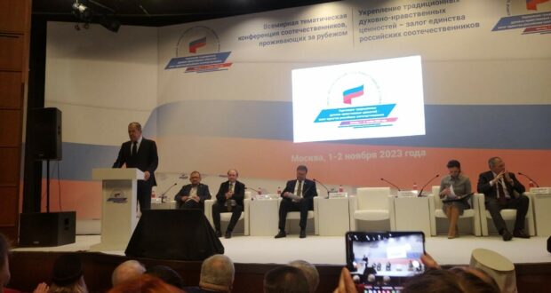В Москве открылась Всемирная конференция российских соотечественников