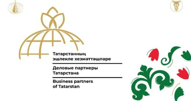 В Казани продолжается форум “Деловые партнеры Татарстана”
