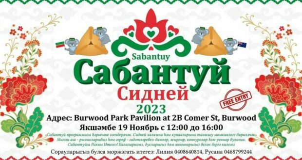 Australia will celebrate Tatar holiday Sabantuy