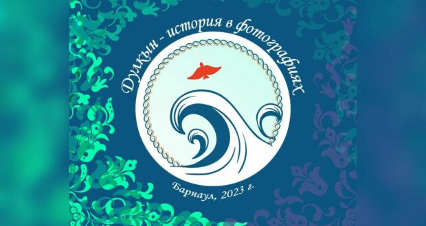Центр татарской культуры «Дулкын» (Волна) выпустила переиздание фотоальбома о своей работе