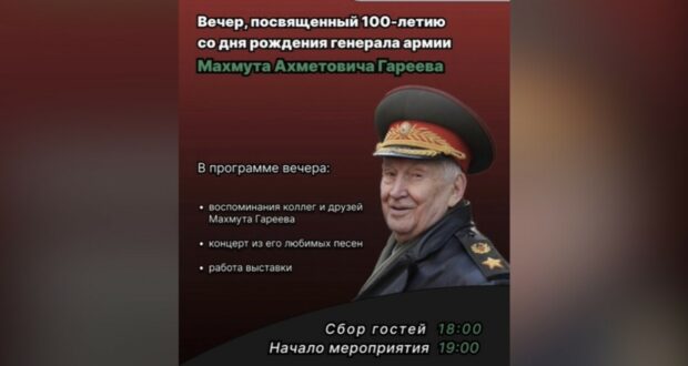 В ТКЦ Москвы пройдет акция памяти Махмута Гареева