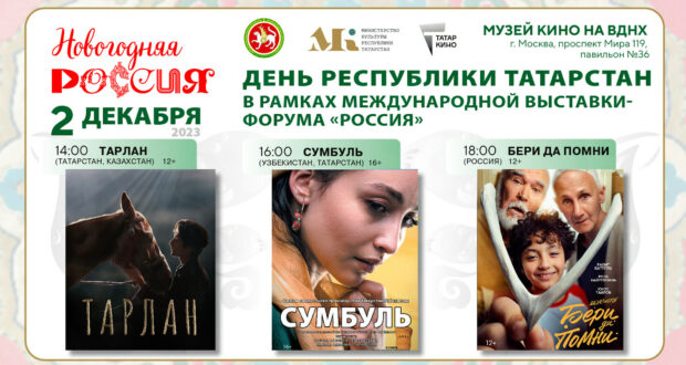 Три татарстанских фильма покажут в День Республики Татарстан в Москве