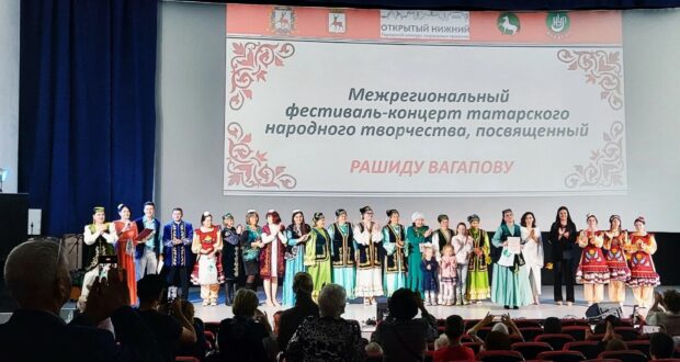 В Нижнем Новгороде состоялся Межрегиональный фестиваль-концерт татарского народного творчества