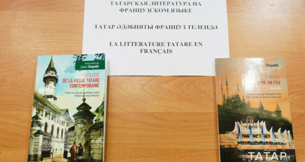 Хәзерге татар прозасы француз телендә басылып чыккан