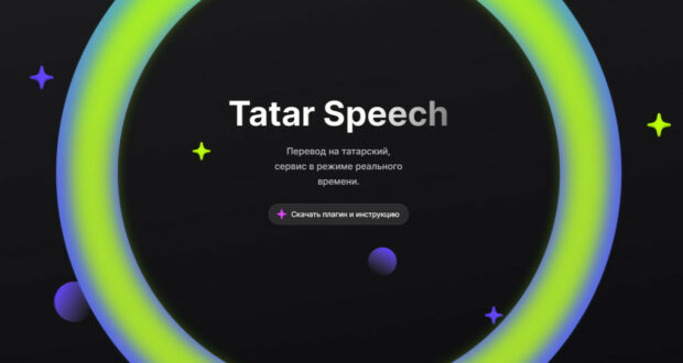 Институт прикладной семиотики АН РТ создал плагин для перевода текстов видео на татарский язык