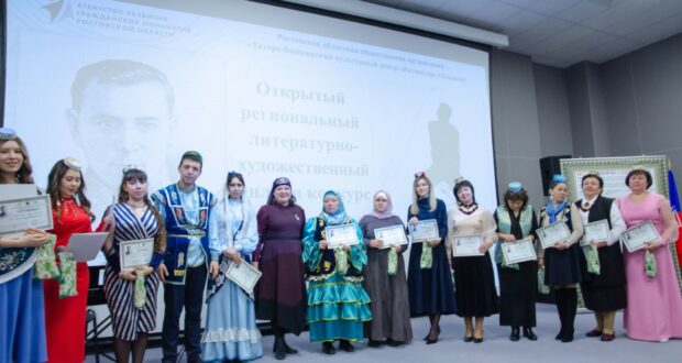 В Ростовской области состоялось награждение победителей онлайн конкурса «Наследники Джалиля»