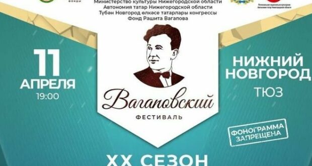 Rashit Vagapov International Tatar Song Festival will be held in Nizhny Novgorod