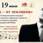 В Сергаче пройдёт концерт, приуроченный к 75-летию Хайдара Бигичева