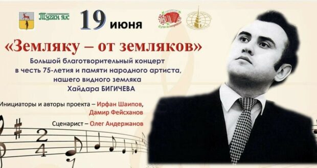 В Сергаче пройдёт концерт, приуроченный к 75-летию Хайдара Бигичева