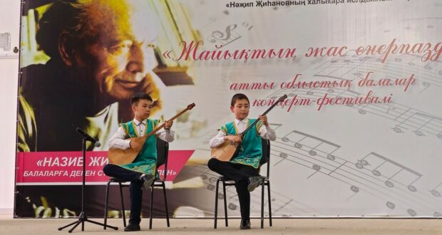 В Казахстане прошел фестиваль «Жайықтың жас өнерпаздары»