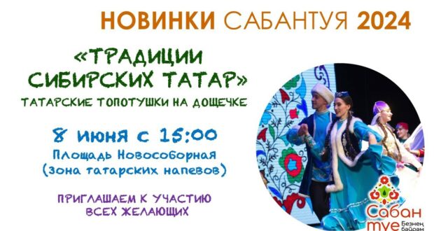 В этом году Сабантуй в Томске обещает быть еще более захватывающим