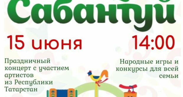 The Tatars of Krasnodar invite you to the national holiday