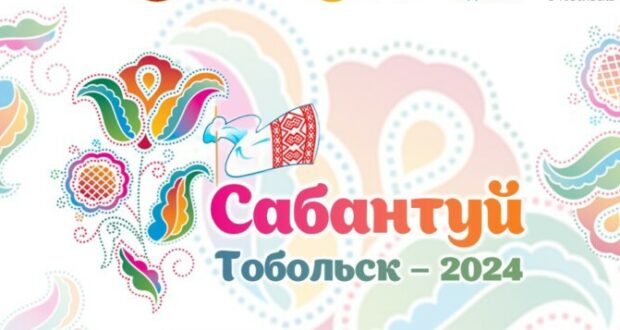 Приглашаем на татарский праздник «Сабантуй»