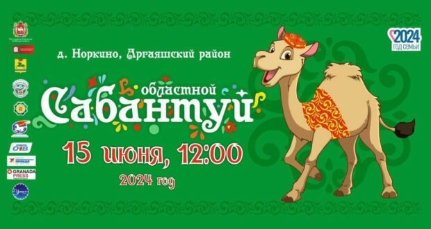 Regional Sabantuy will be held in the Southern Urals