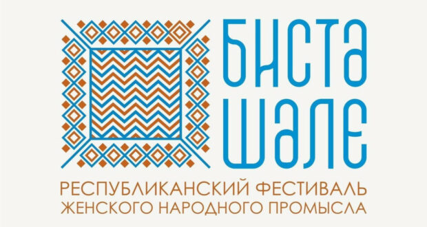 В Рыбно-Слободском районе пройдет II Республиканский фестиваль женского народного промысла «Бистә шәле»