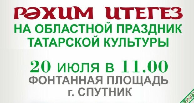 Приглашаем на праздник татарской культуры «Сабантуй-2024»