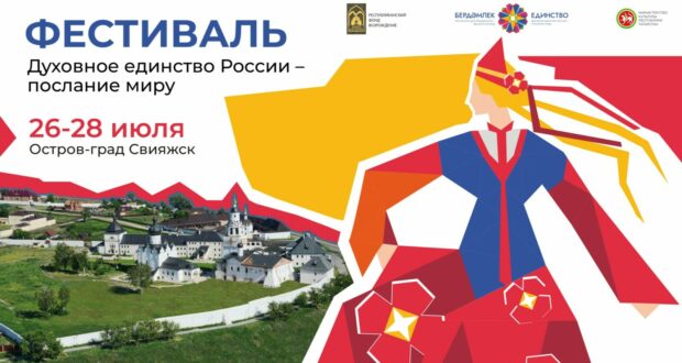 Festival “Spiritual unity of Russia – a message to the world!”