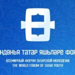 Казанда IX Бөтендөнья татар яшьләре форумы узачак