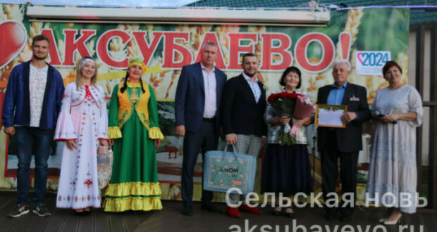 В аксубаевском парке пели песни и чествовали семью