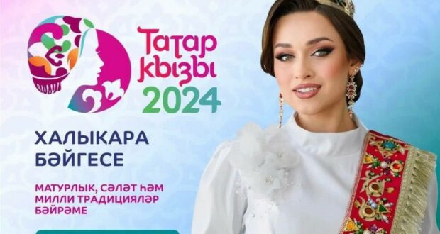 The 2024 International “Tatar Kyzy” Contest will be held in Penza