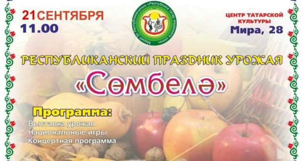 Yoshkar-Ola to host the Harvest Festival “Sөmbelә”