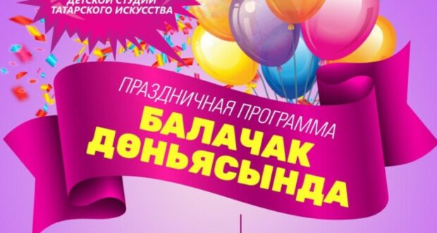 The Children’s Studio of Tatar Art in Novosibirsk is celebrating its 20th anniversary