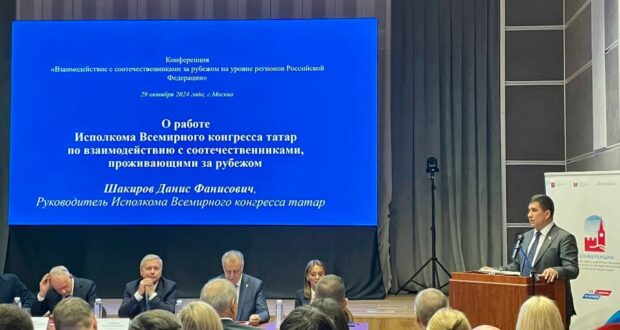 Danis Shakirov participated in the conference “Interaction with Compatriots Abroad at the Level of the Regions of the Russian Federation”