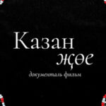 В Санкт-Петербурге пройдет показ документального фильма о татарском ремесле – «Казанский шов»