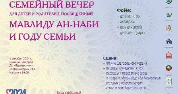 A Grand Family Celebration to mark the birth of Prophet Muhammad (Maulid an-Nabi) to be held in Nizhny Novgorod