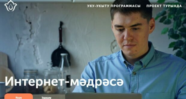 Нәзарәтнең онлайн-мәдрәсәсендә бөтен дөнья буенча 137 000 гә якын кеше белем алды