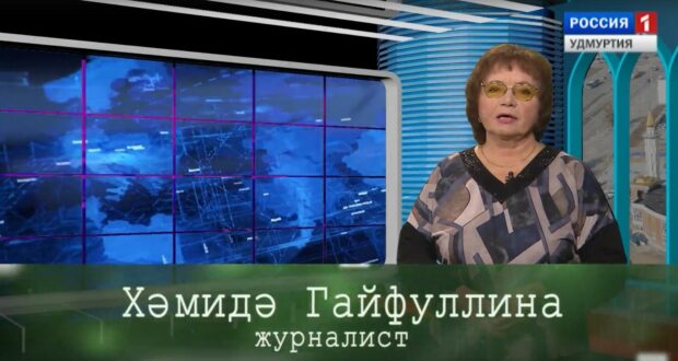 ВИДЕО: Удмуртия татарлары тормышындагы яңалыклар “Хәерле кич” тапшыруының яңа чыгарылышында