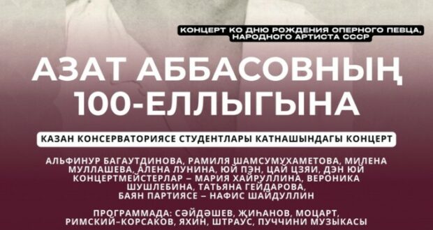 Музей Салиха Сайдашева проведет концерт классической музыки в честь 100-летия Азат Аббасова