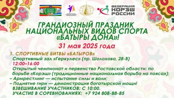 В Ростове-на-Дону состоится праздник национальных видов спорта «Батыры Дона»