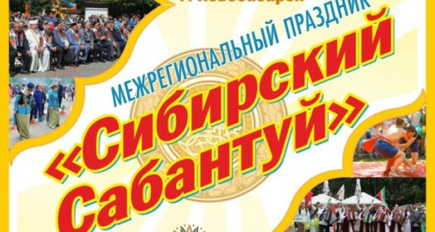 The interregional festival “Siberian Sabantuy” to be held in Novosibirsk
