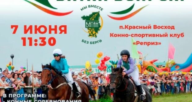 Sabantuy “Vatan Bayram” to take place in Perm Krai